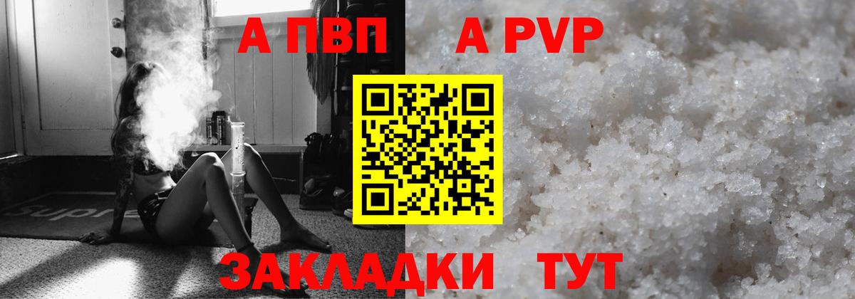 A-PVP  Вход с VPN  А ПВП кристаллы  A-PVP Соль  Магнитогорск  A PVP СК 