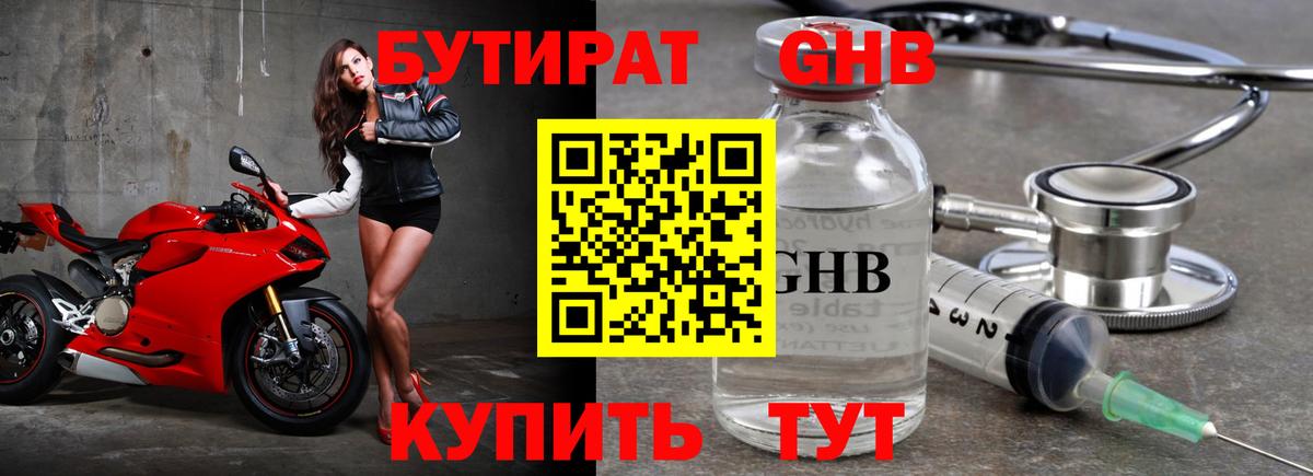 Бутират бутандиол Магнитогорск