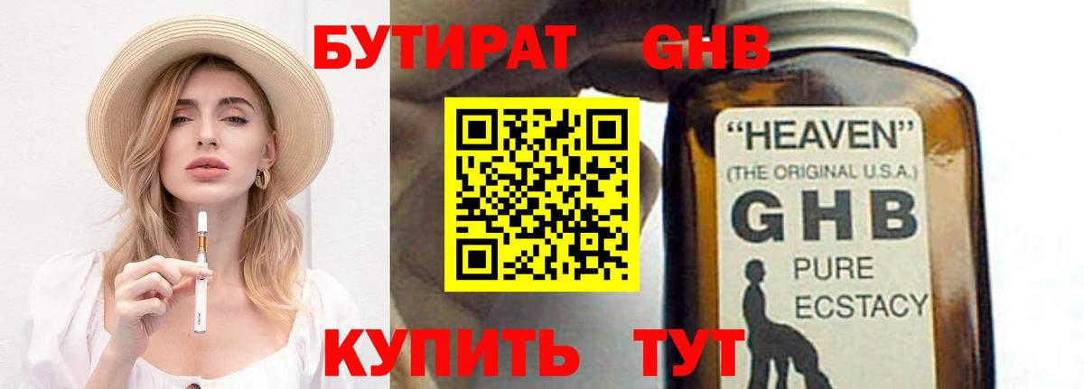 Бутират  Вход с VPN  Магнитогорск  БУТИРАТ бутик 