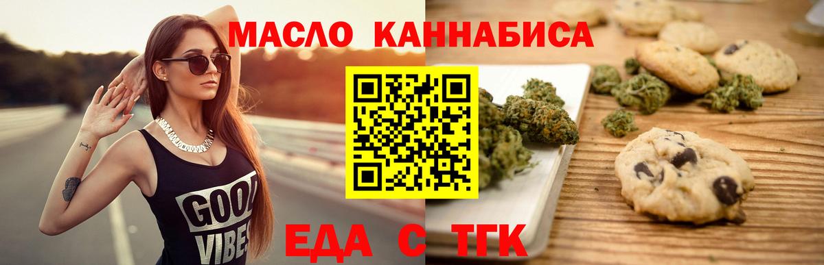 Печенье с ТГК конопля  Вход с VPN  Магнитогорск 
