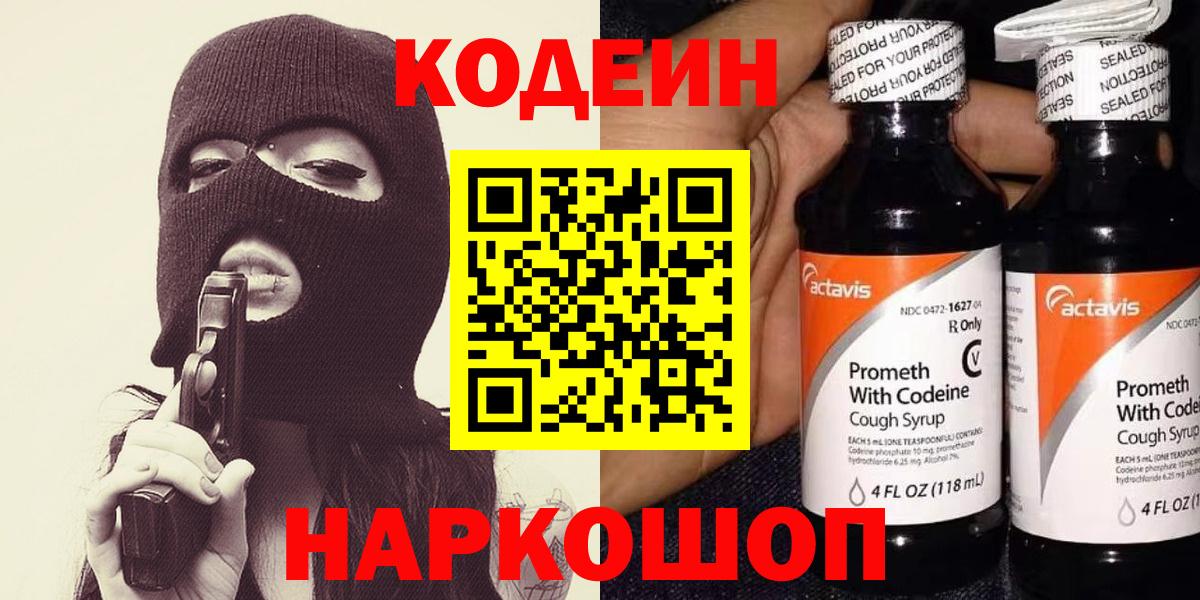 Кодеин напиток Lean (лин) Магнитогорск