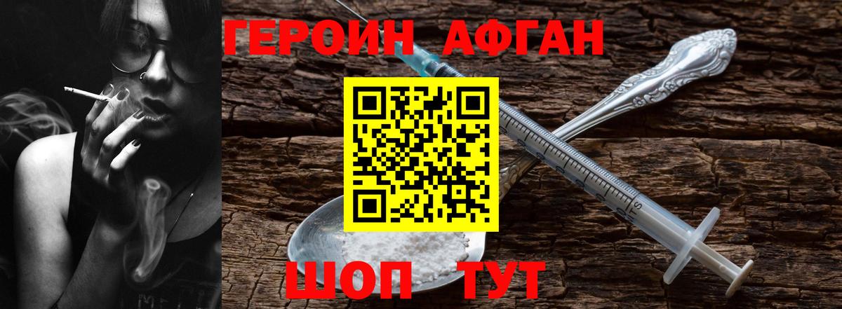 ГЕРОИН Афган Магнитогорск