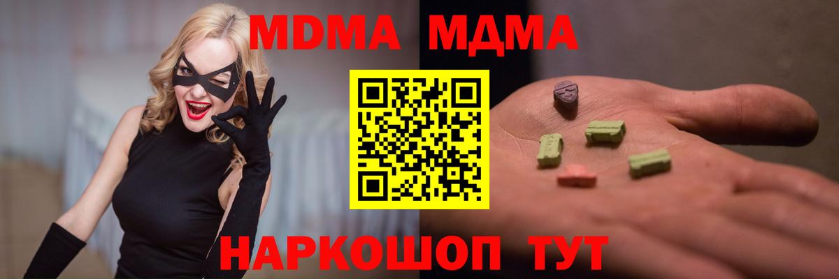Магнитогорск  MDMA кристаллы  Вход с VPN  MDMA  MDMA VHQ 