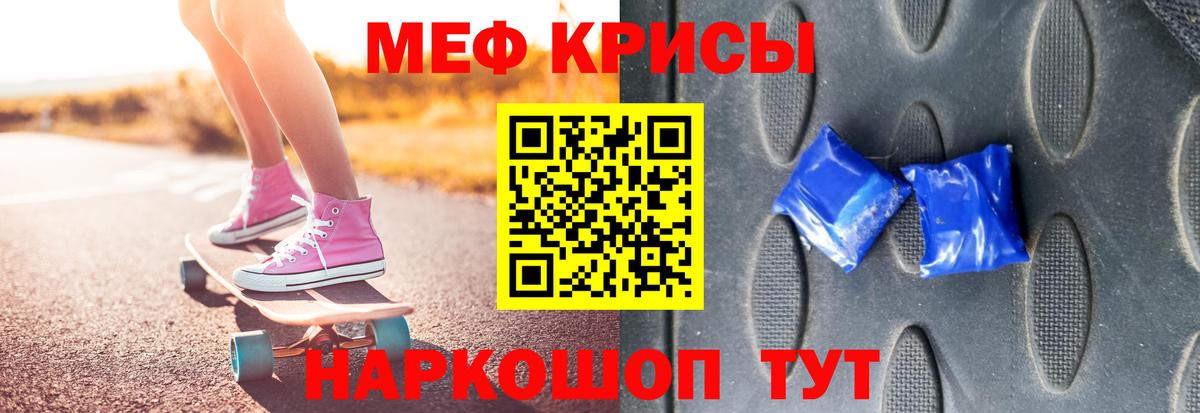 Меф мяу мяу кристаллы Магнитогорск