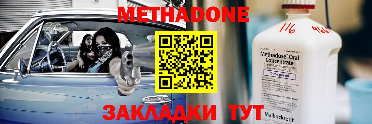 Метадон кристалл Магнитогорск
