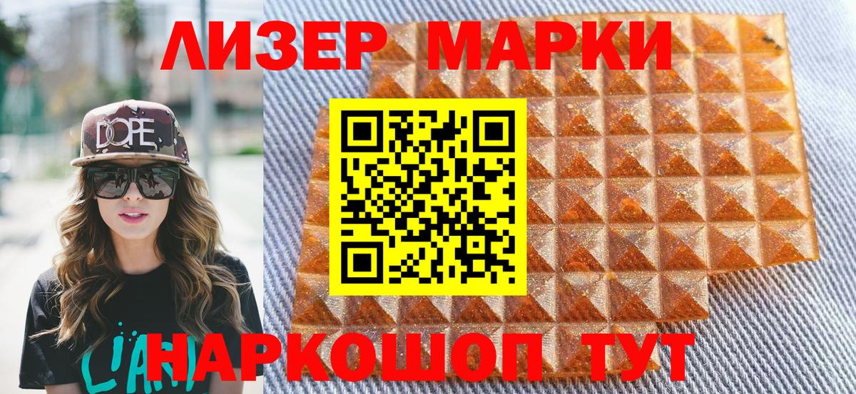 Наркотические марки 1,8мг Магнитогорск